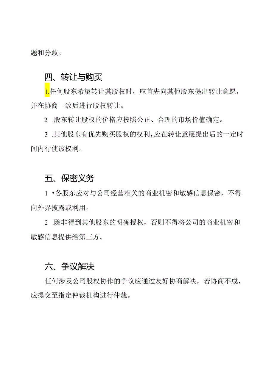 公司股权协作协定.docx_第2页