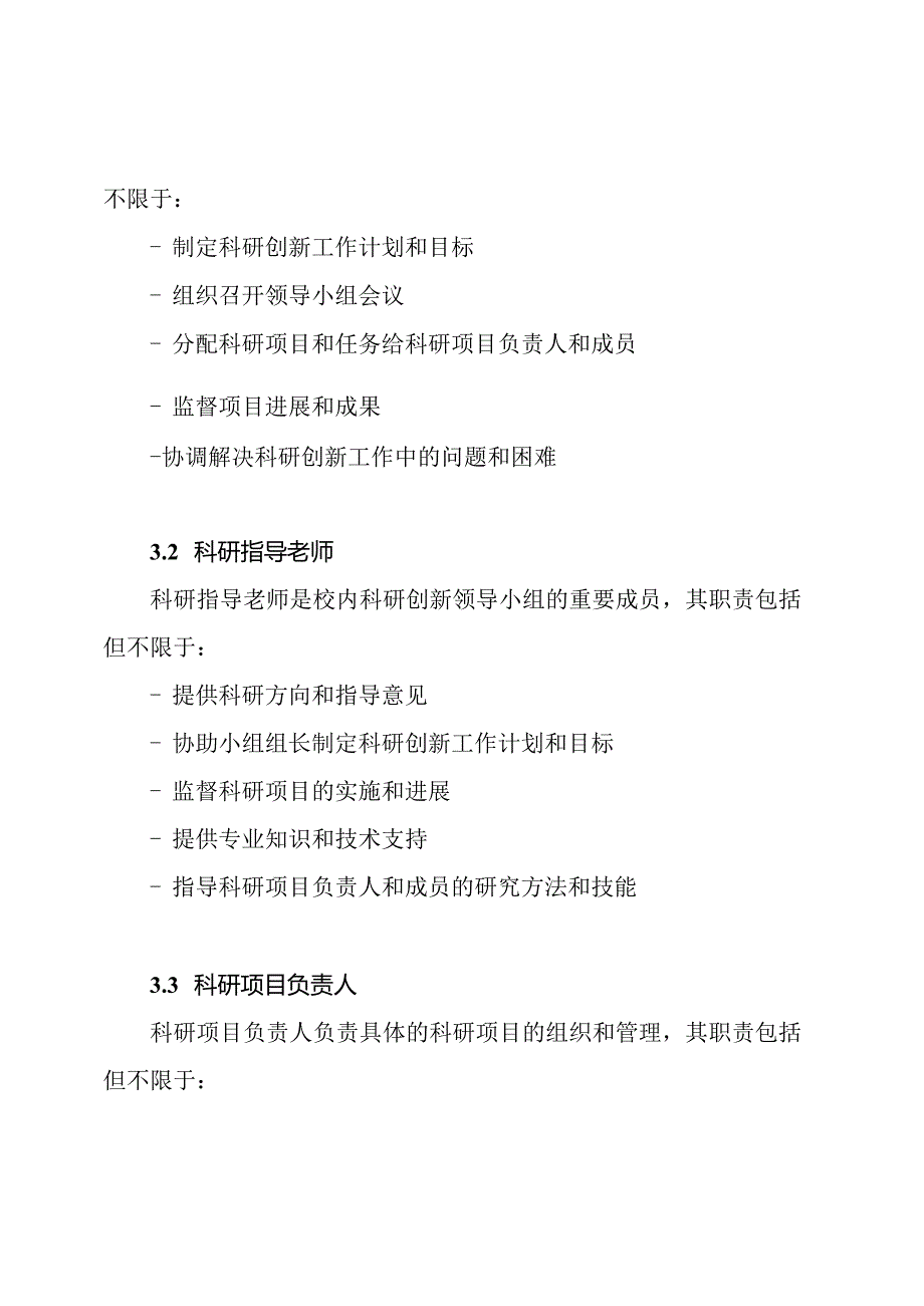 校内科研创新领导小组及成员的工作分工.docx_第2页