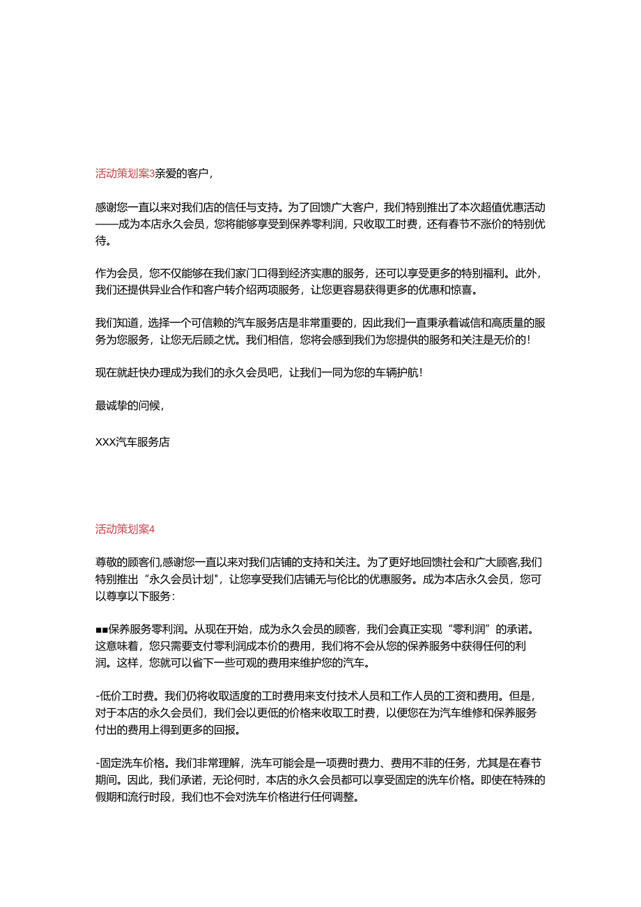 洗车店活动文案策划.docx_第2页