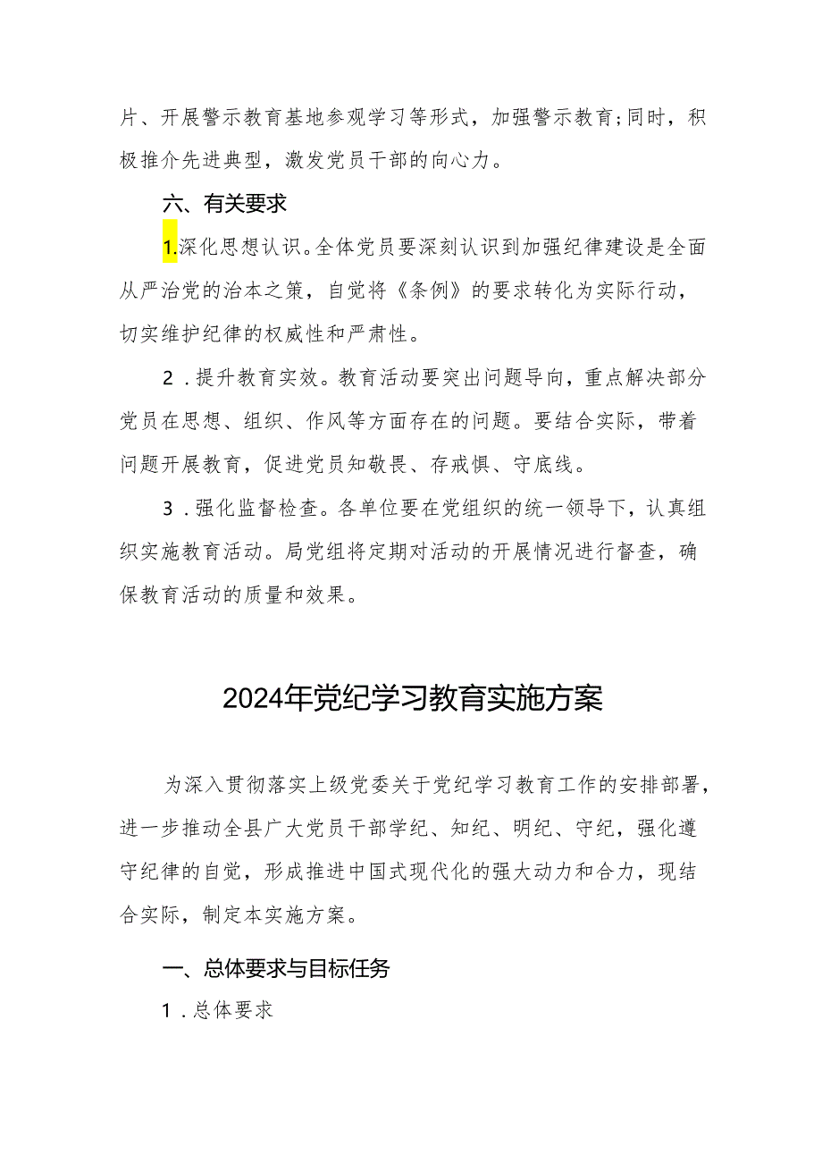 2024年党纪学习教育实施计划方案(十二篇).docx_第3页