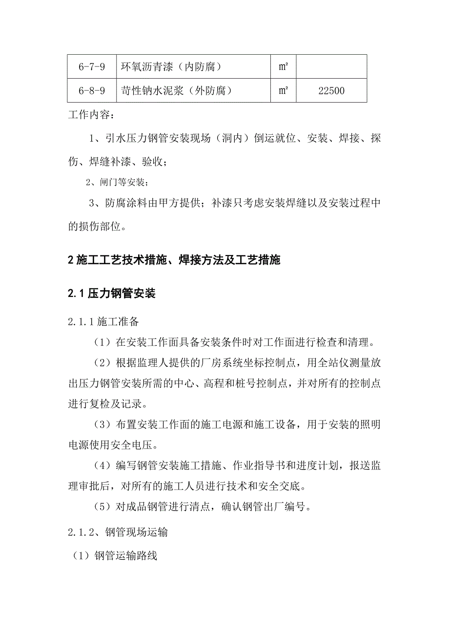 大型水电站压力钢管安装施工组织设计#云南#示意图丰富.doc_第2页