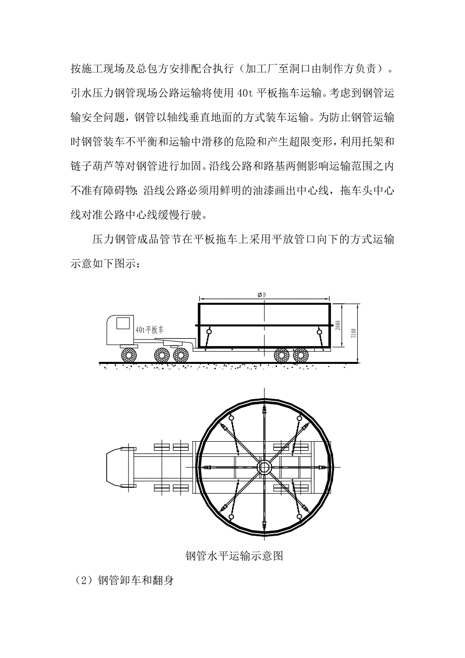 大型水电站压力钢管安装施工组织设计#云南#示意图丰富.doc_第3页