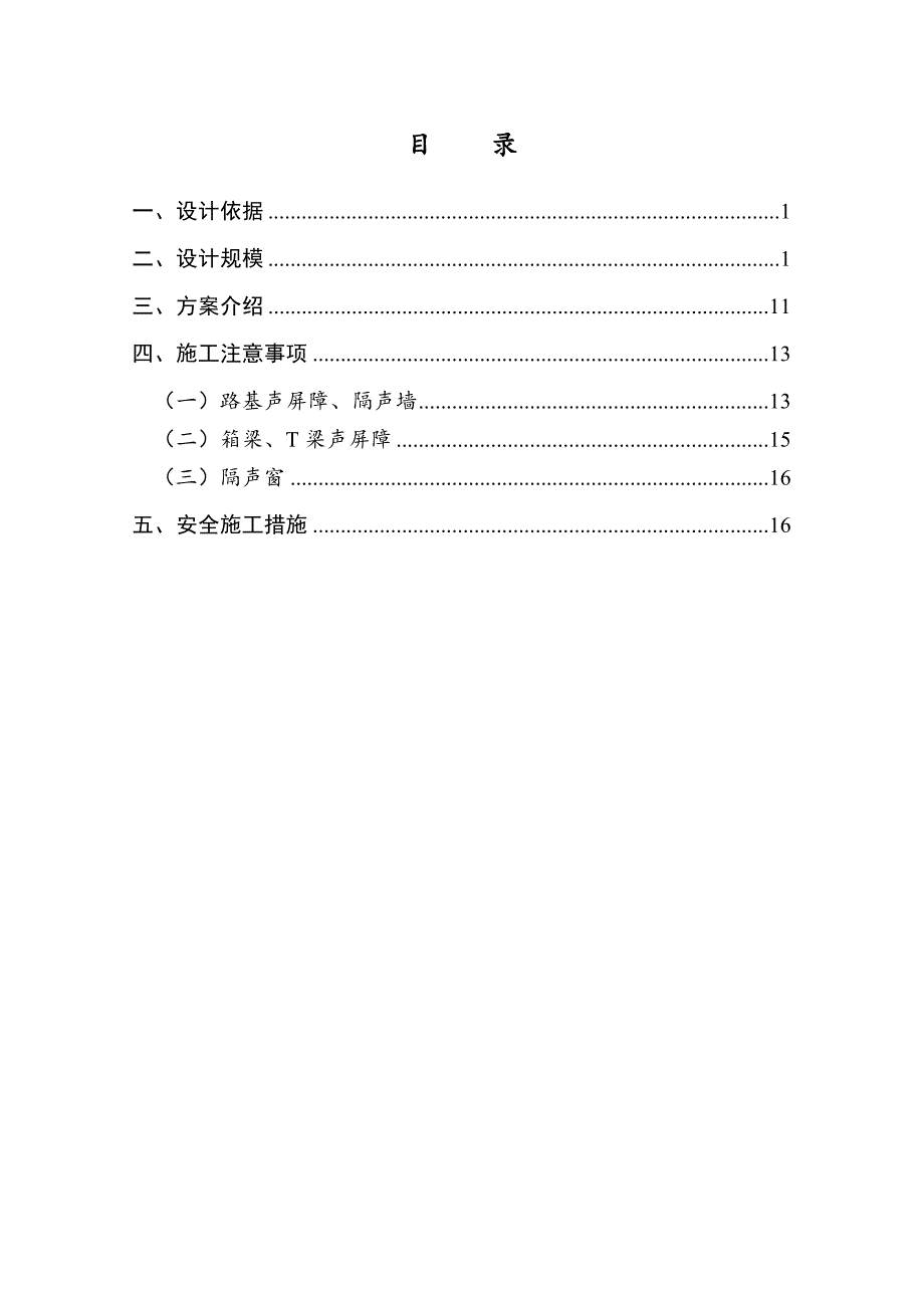 声屏障及隔声窗施工图技术交底资料.doc_第2页