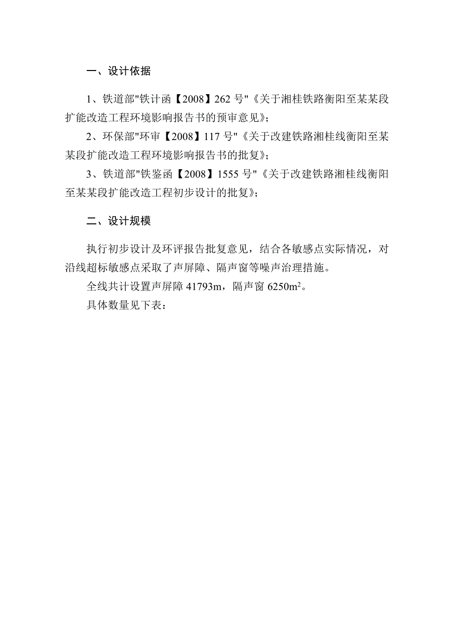 声屏障及隔声窗施工图技术交底资料.doc_第3页