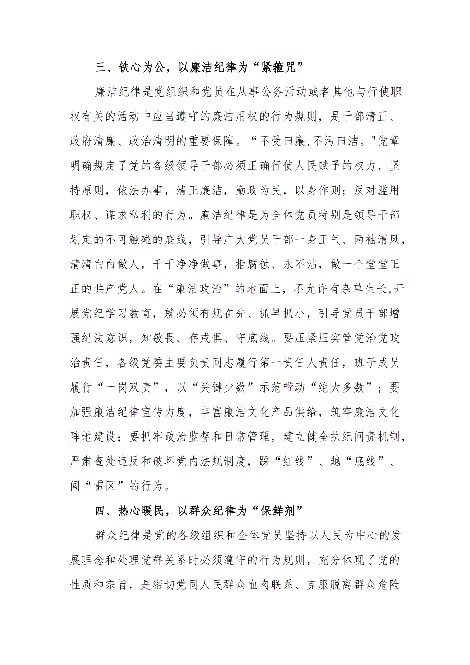 2024年住建局党员干部学习党纪培训教育交流会发言稿 （13份）.docx_第3页