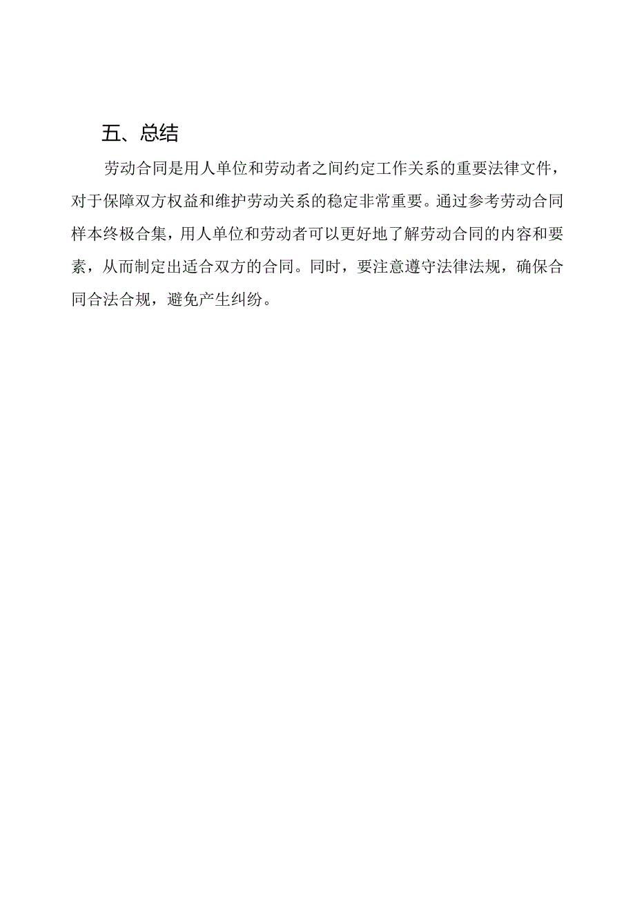 劳动合同样本终极合集.docx_第3页