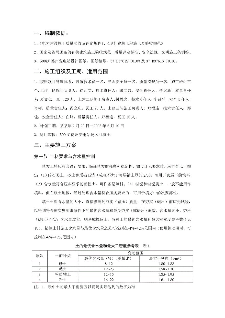 场地回填土工程施工方案.doc_第3页