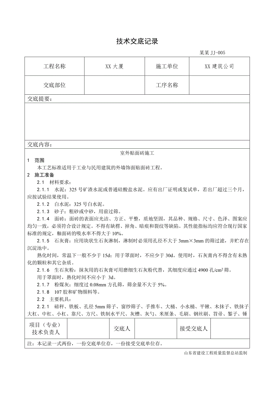 大厦室外贴面砖施工工艺.doc_第1页