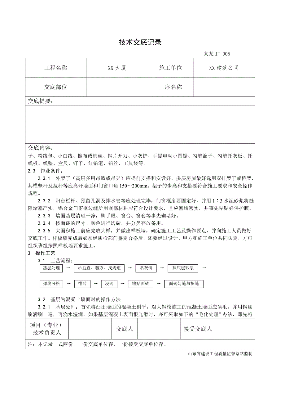 大厦室外贴面砖施工工艺.doc_第2页