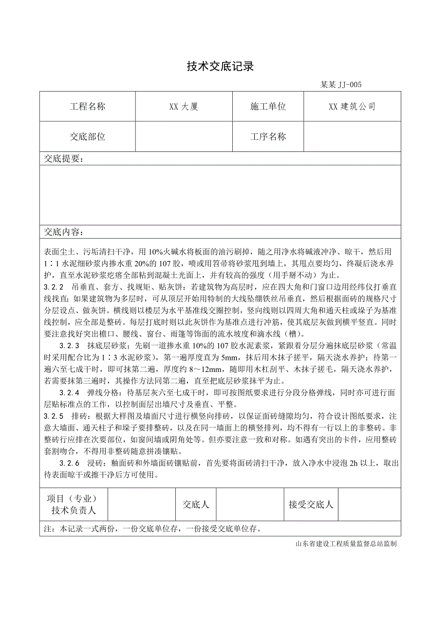 大厦室外贴面砖施工工艺.doc_第3页