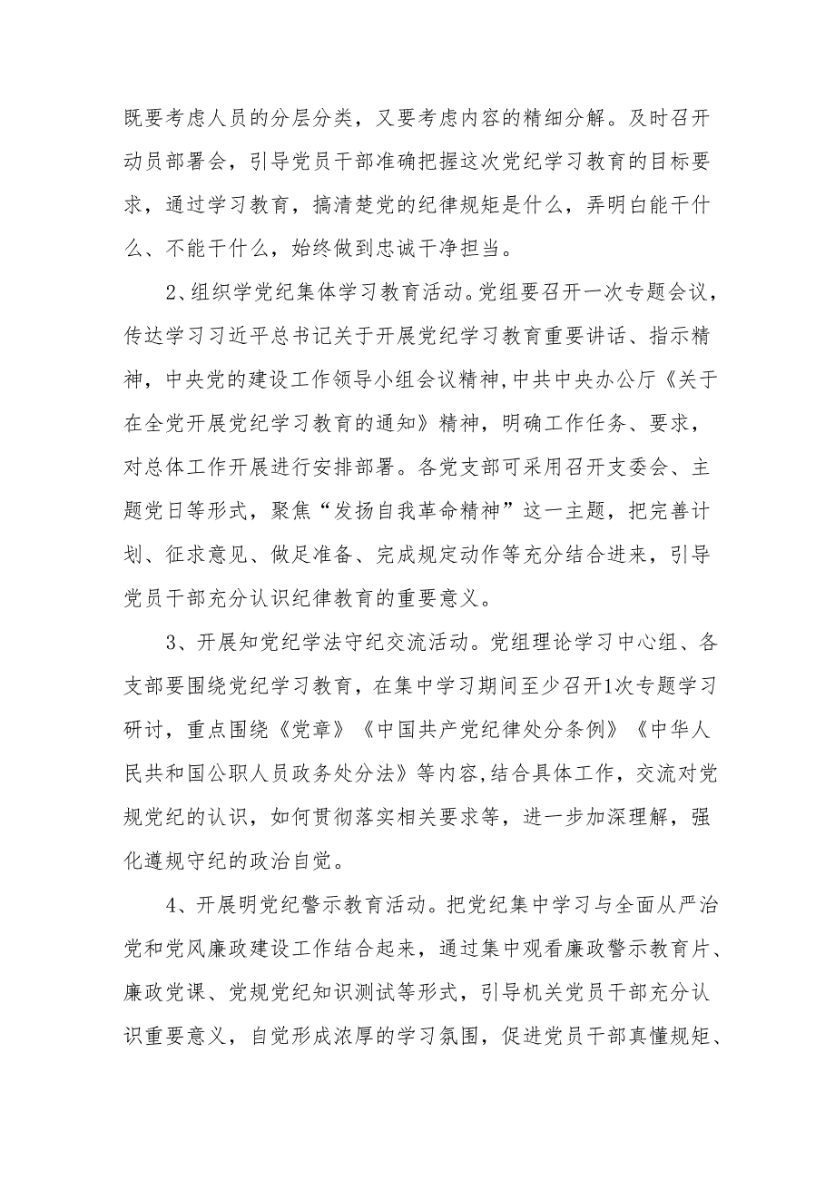 2024年信访局开展党纪学习教育工作实施专项方案 （合计7份）.docx_第3页