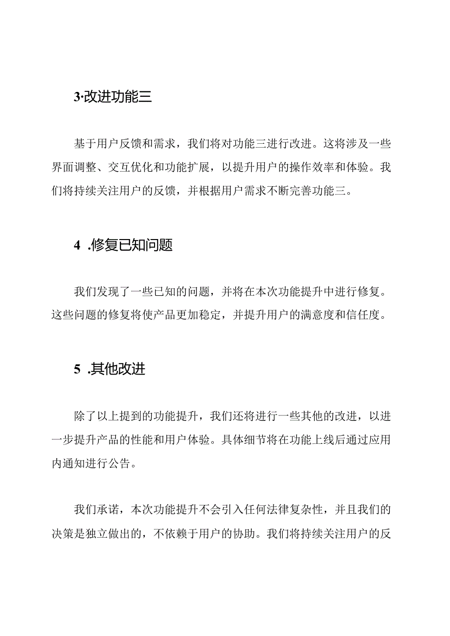 产品功能提升公告.docx_第2页