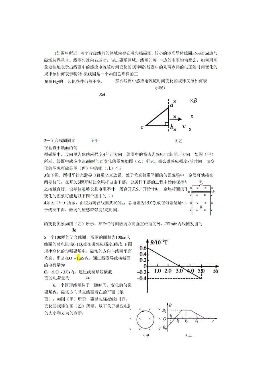 电磁感应中的图像问题mmgj.docx_第1页