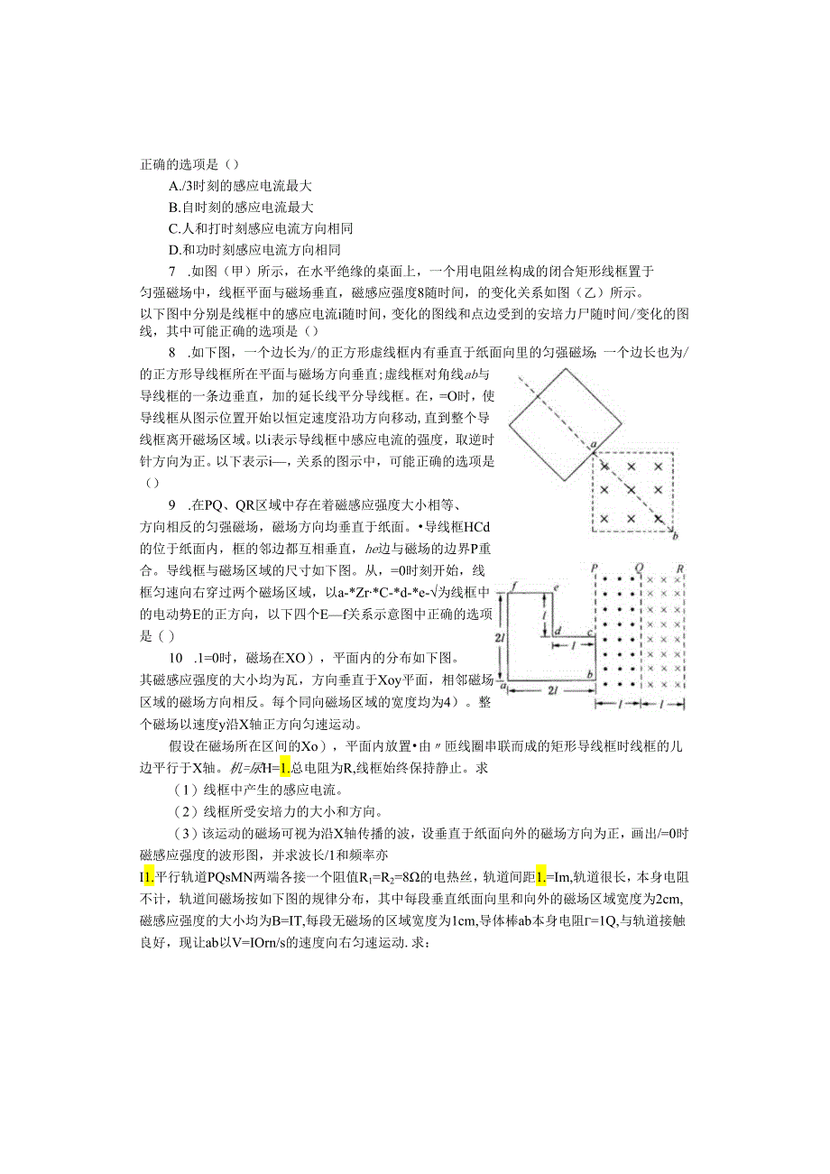 电磁感应中的图像问题mmgj.docx_第2页