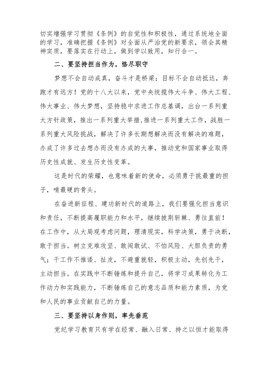 2024年学习党纪培训教育交流研讨会发言稿 合计9份.docx_第2页