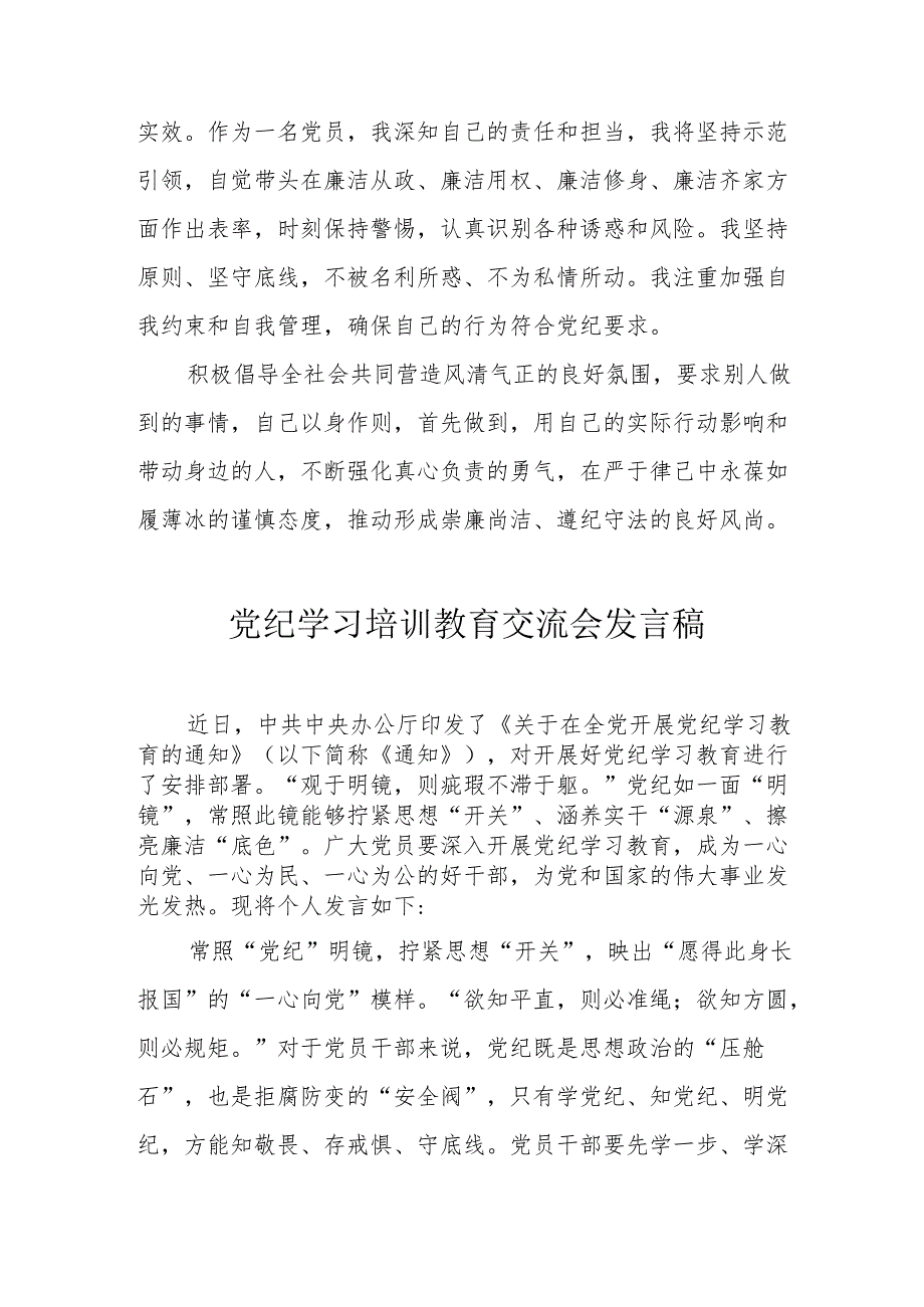 2024年学习党纪培训教育交流研讨会发言稿 合计9份.docx_第3页