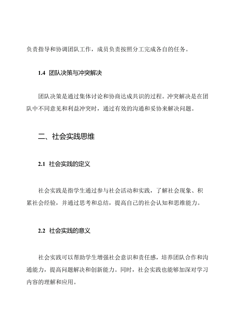 中学生团队基本认知与社会实践思维的整理.docx_第2页