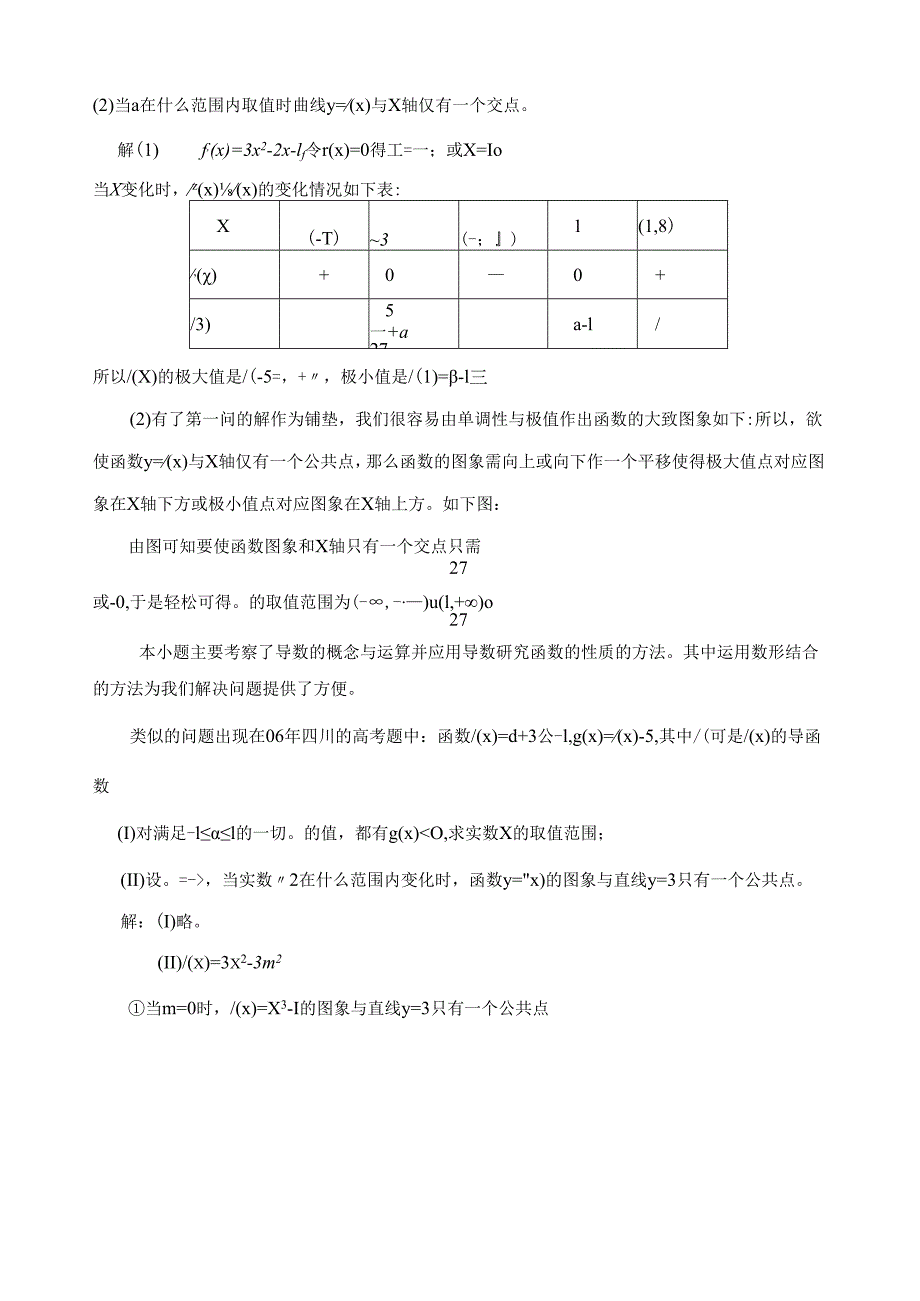 用数形结合的方法求解导数问题的探讨.docx_第2页