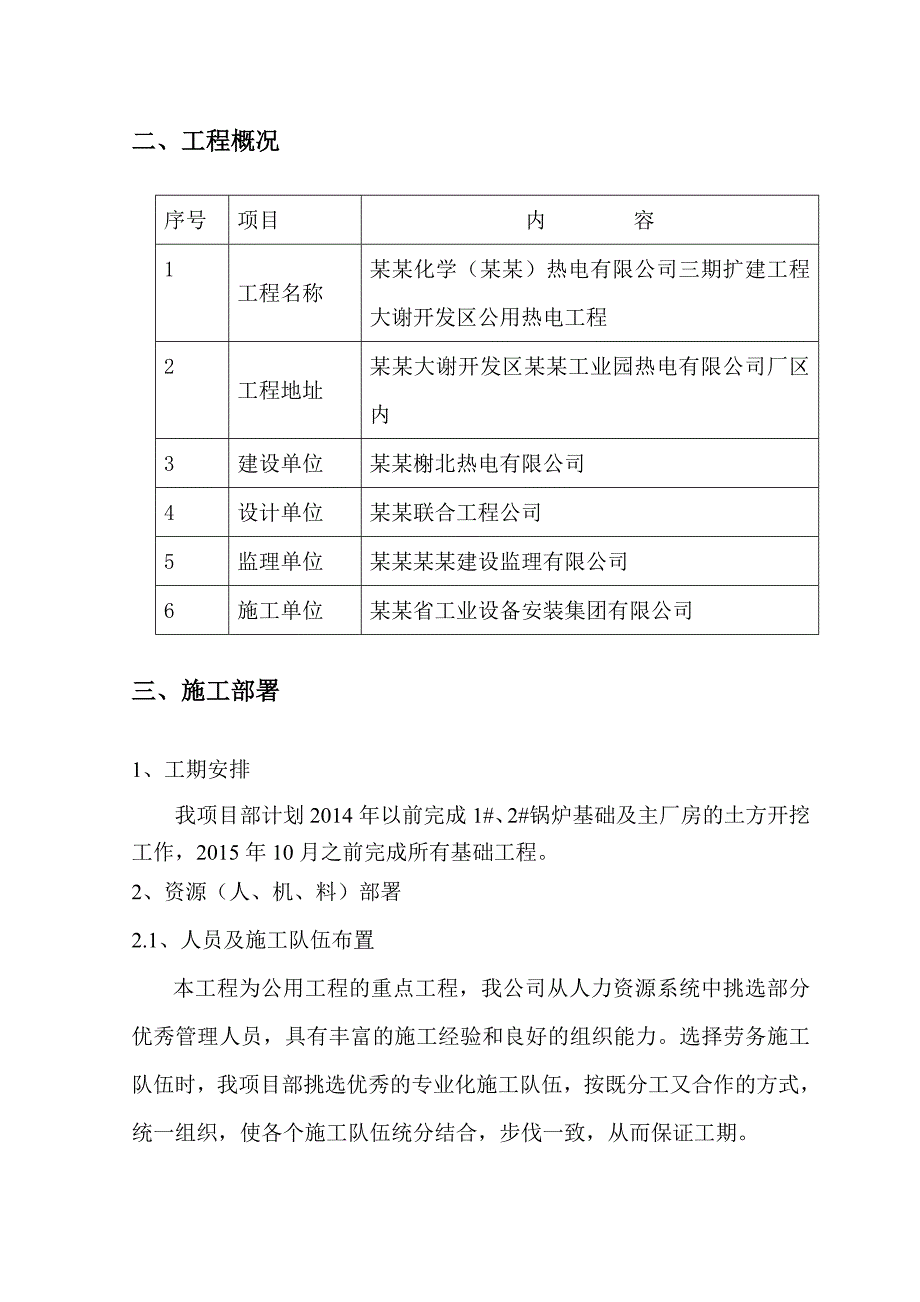 大谢开发区公用热电工程设备基础施工方案.doc_第3页