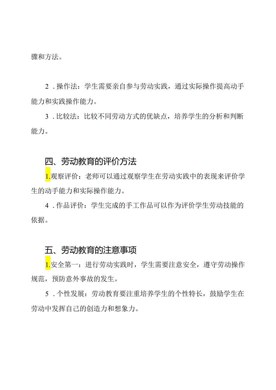 2023年二年级劳动教育新苏教版上册复习一期末.docx_第2页