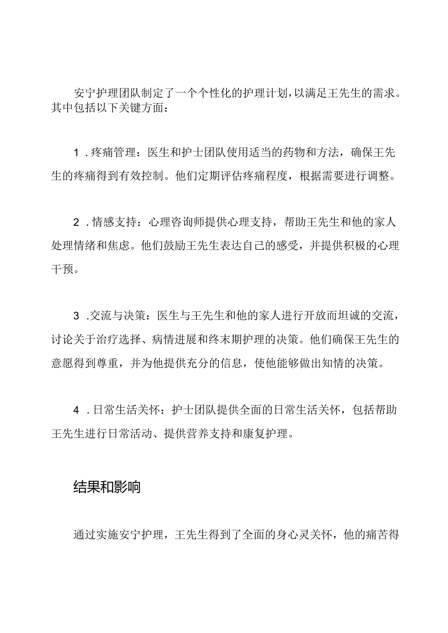 深度解析：临终关怀中的安宁护理病例.docx_第2页