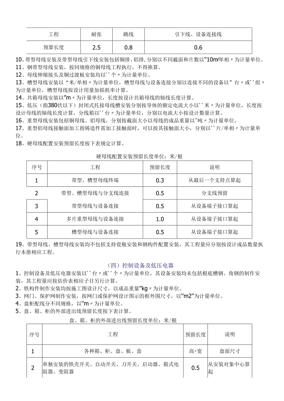 电气安装工程量计算规则.docx_第2页