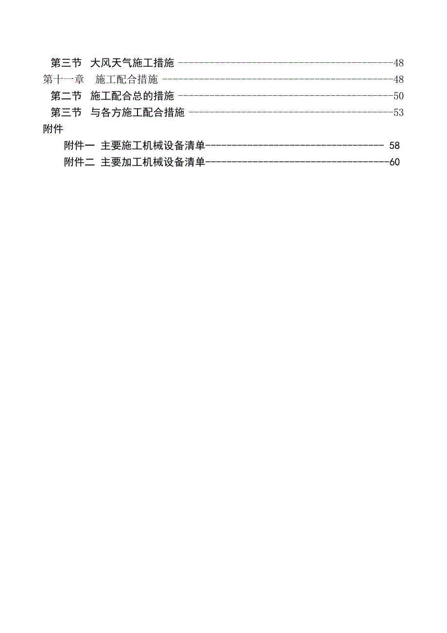 塑钢门窗工程施工方案.doc_第2页