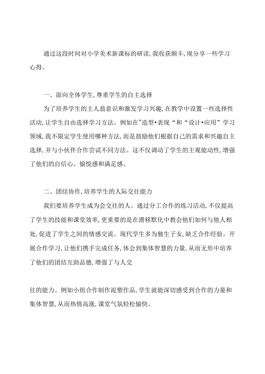 美术新课标学习心得.docx_第2页