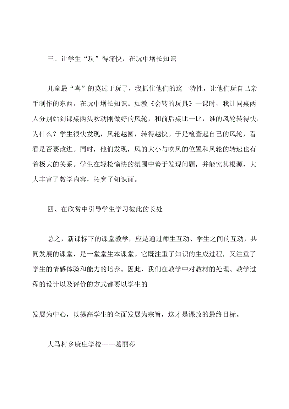 美术新课标学习心得.docx_第3页