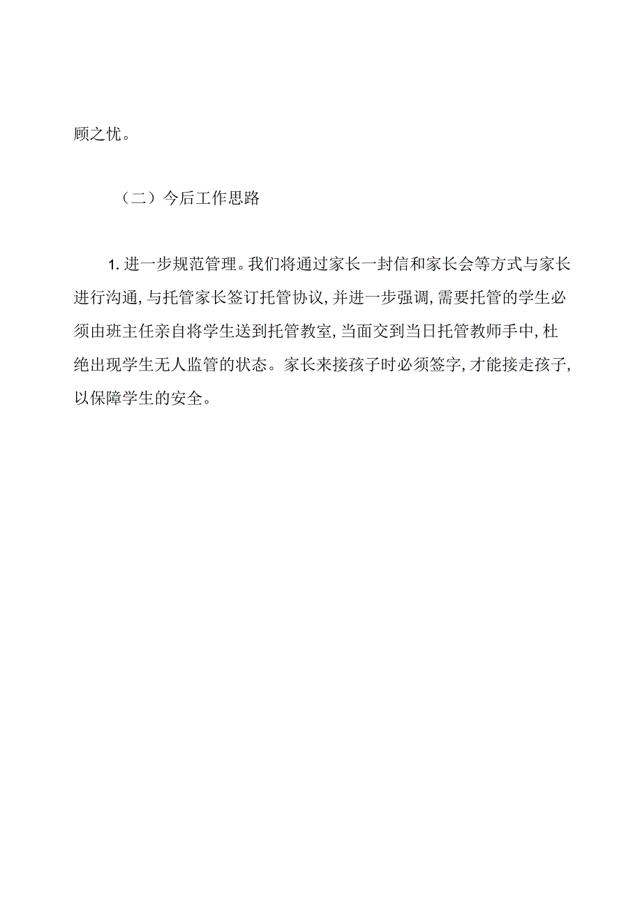 小学学校课后托管自查整改报告.docx_第2页