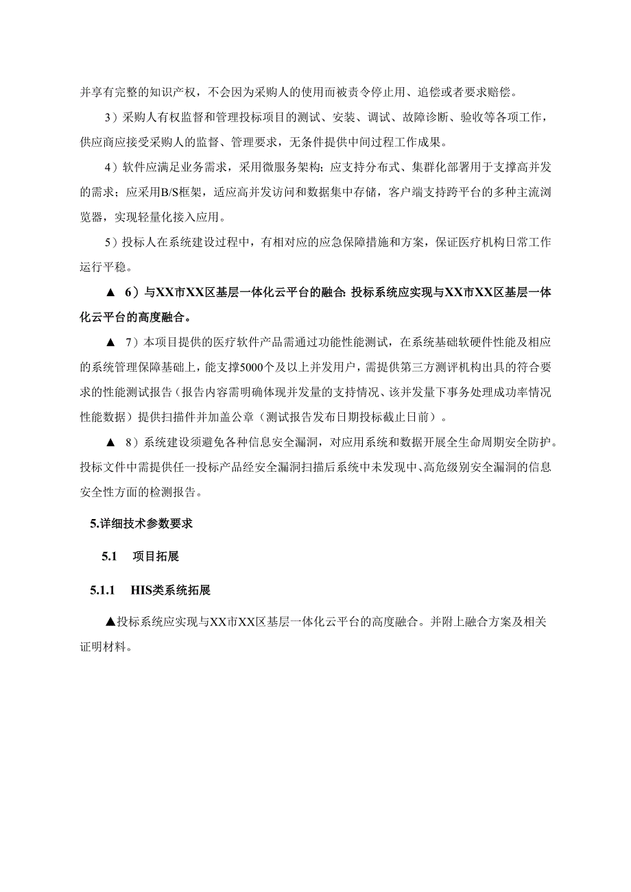 XX市XX区XX街道社区卫生服务中心XX分中心建设云HIS系统项目采购需求.docx_第3页