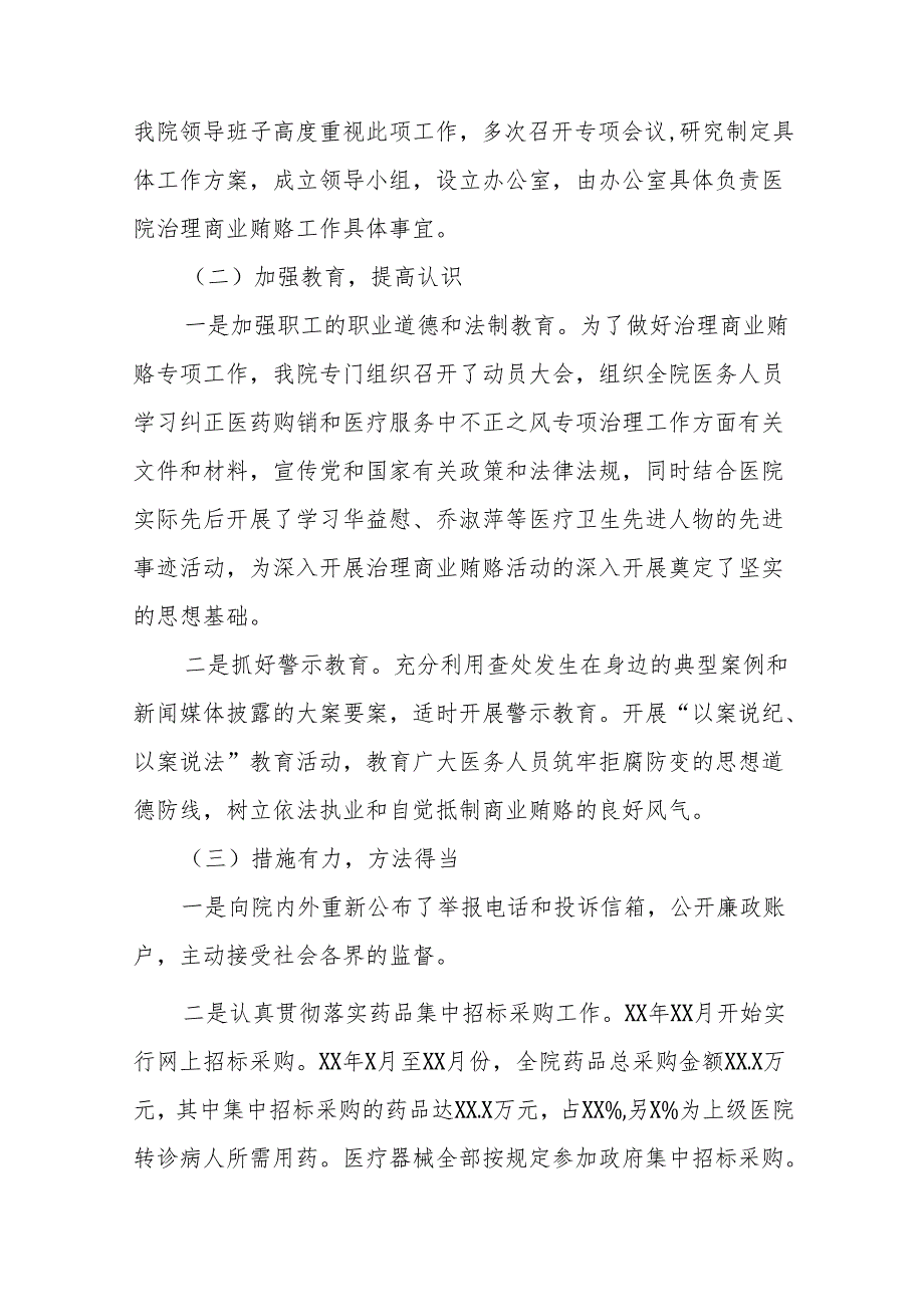 2024年关于医药领域腐败问题集中整治的情况报告25篇.docx_第3页