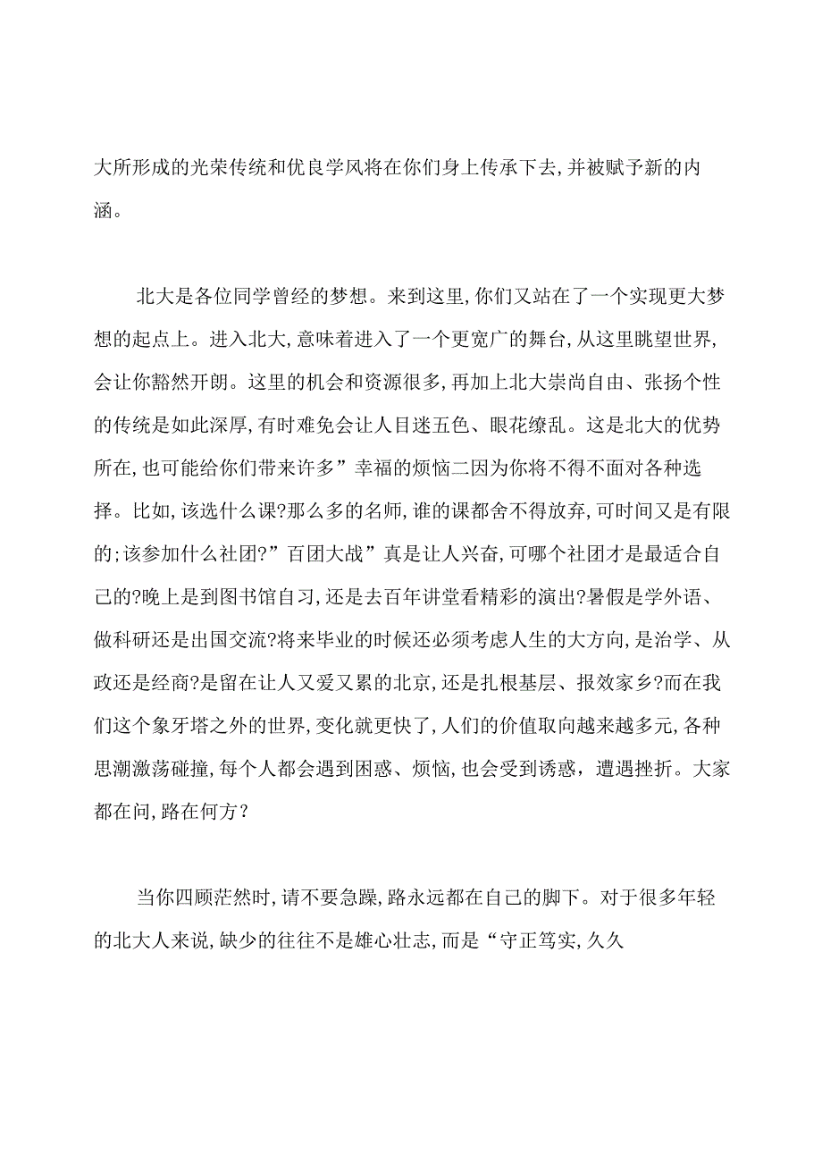 北京大学教授开学典礼老师演讲稿.docx_第2页