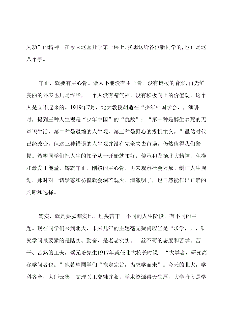 北京大学教授开学典礼老师演讲稿.docx_第3页