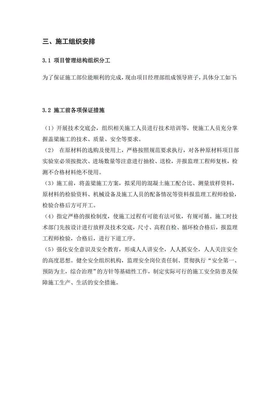 大桥悬臂预应力盖梁专项施工方案#江苏.doc_第3页