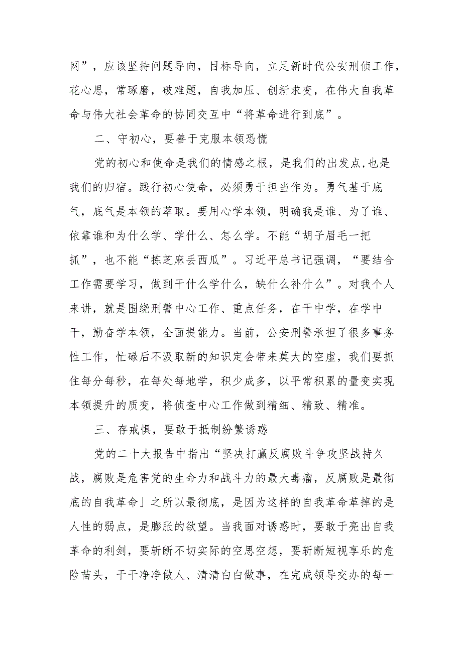 2024年工业园区党委书记观看《党纪学习教育》警示教育片个人心得体会 合计14份.docx_第2页