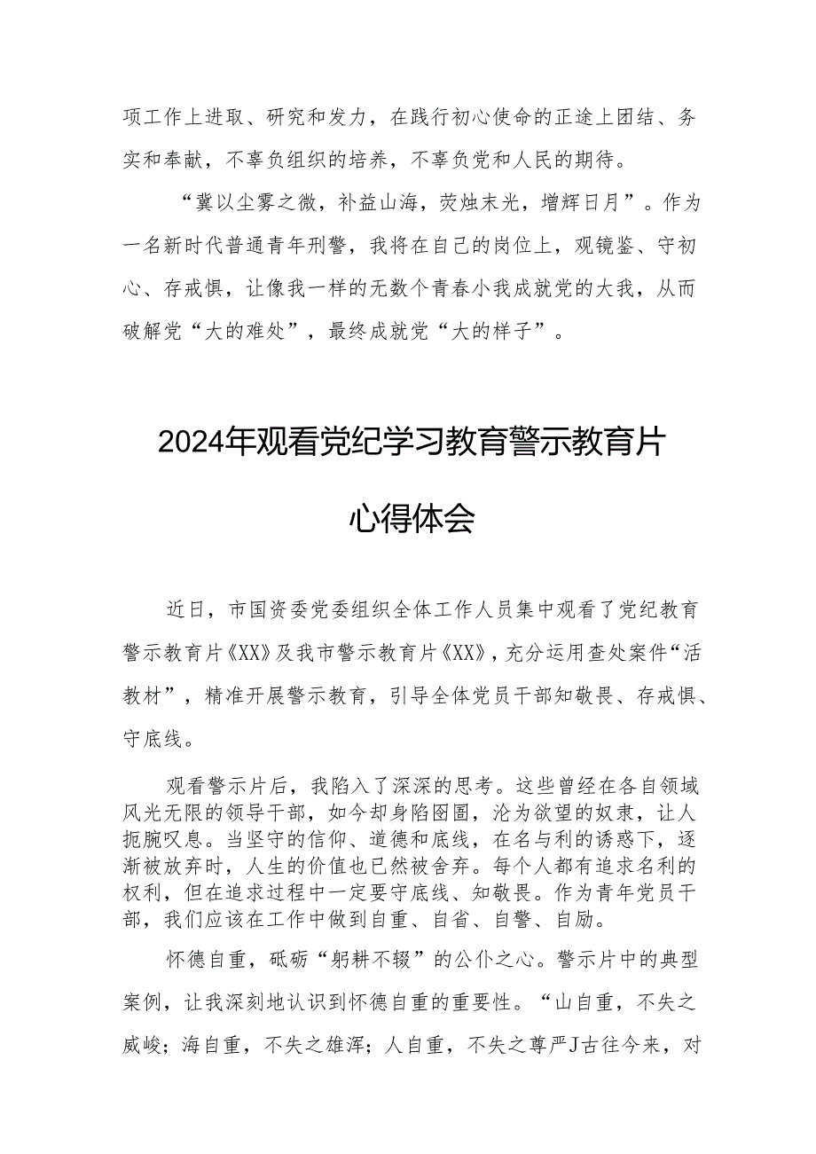 2024年工业园区党委书记观看《党纪学习教育》警示教育片个人心得体会 合计14份.docx_第3页