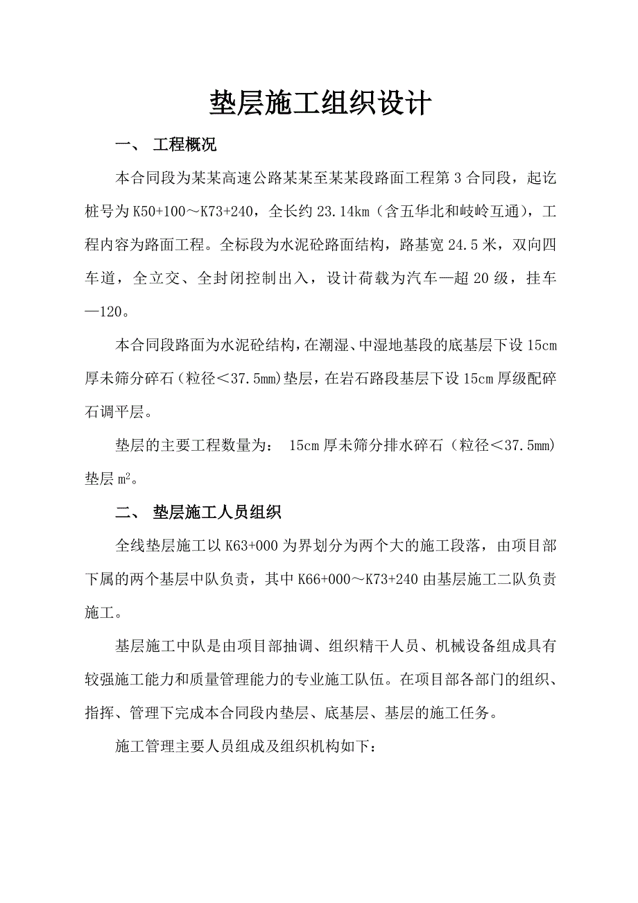 垫层施工组织设计.doc_第1页