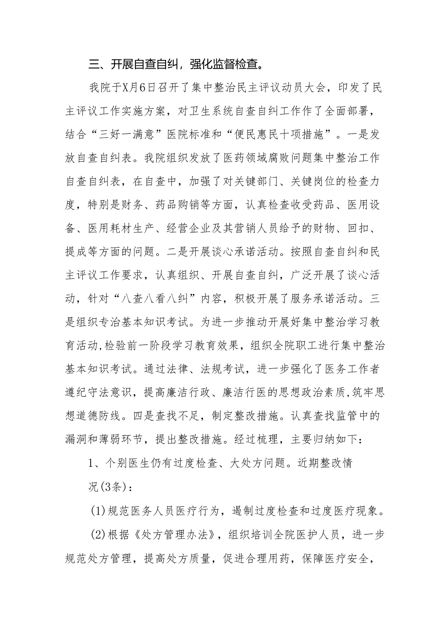 2024年关于开展医药领域腐败问题集中整治工作的情况报告二十四篇.docx_第3页