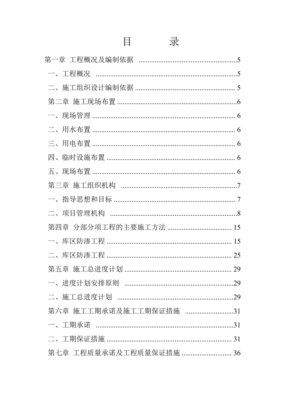 城市生活垃圾处理工程 （防渗工程）施工组织设计(防渗).doc_第2页