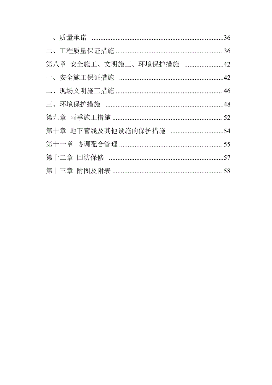 城市生活垃圾处理工程 （防渗工程）施工组织设计(防渗).doc_第3页