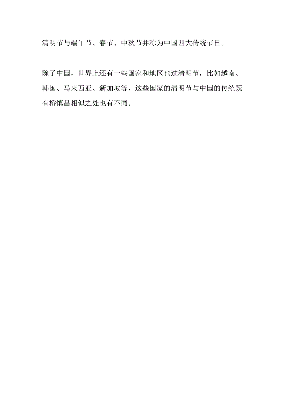 关于清明的小故事.docx_第2页