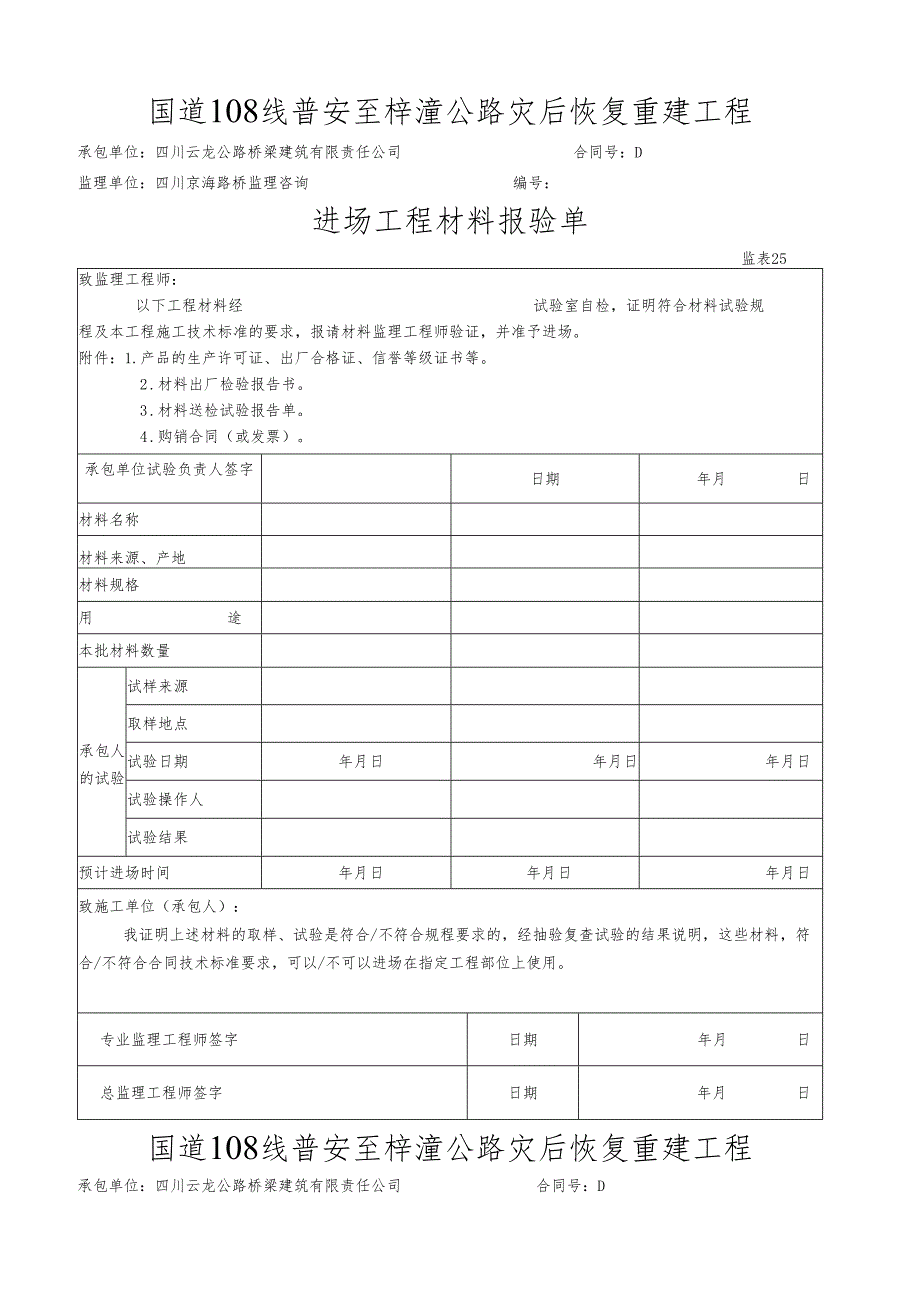 监表2工程分项开工申请批复单.docx_第3页