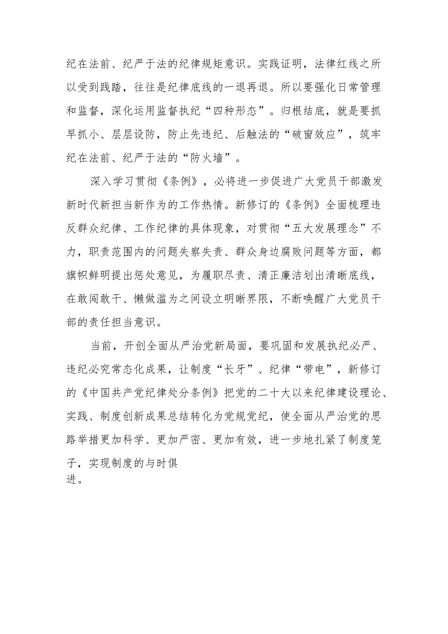 2024年党纪学习教育读书班研讨发言参考范文十七篇.docx_第2页