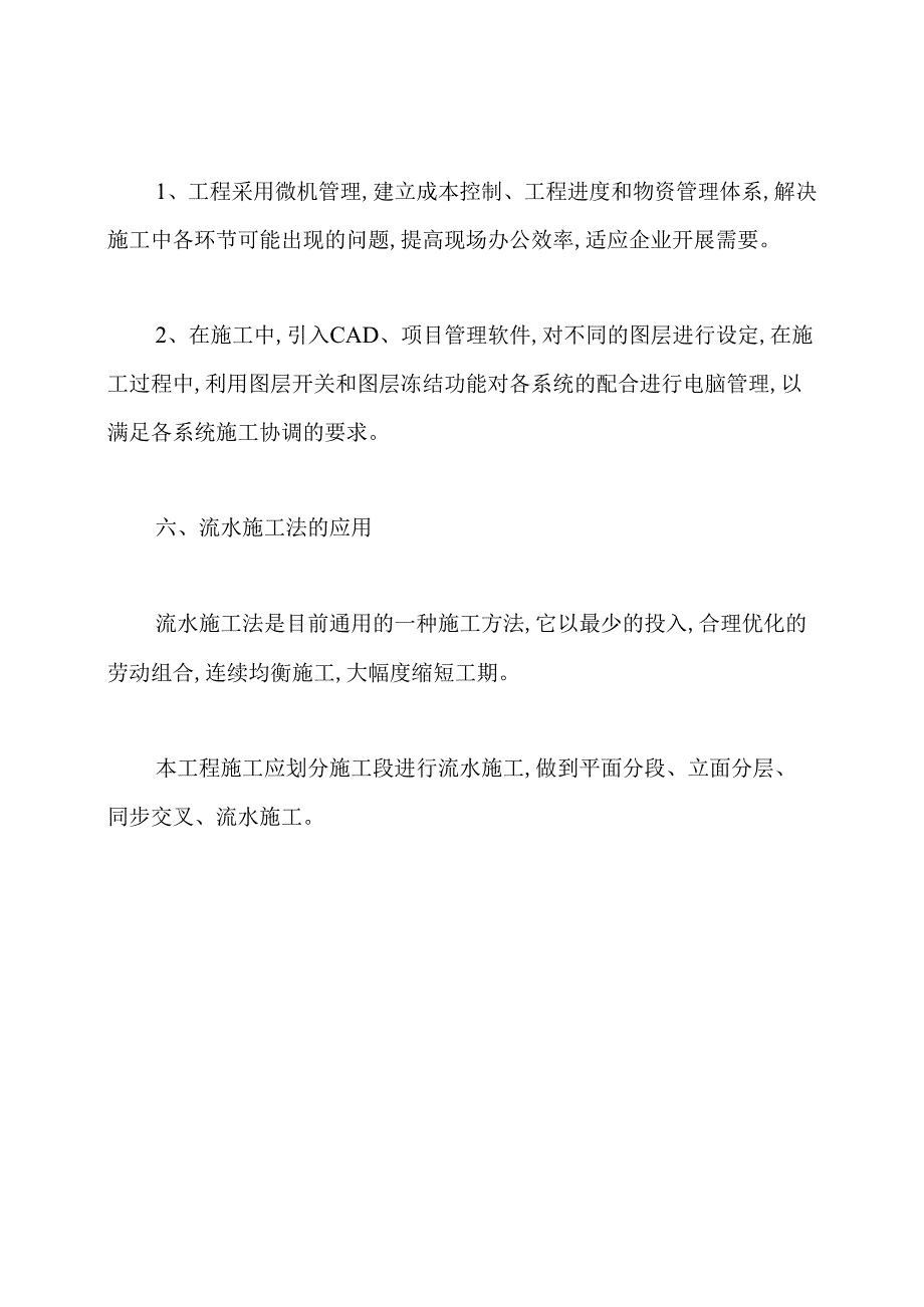 智能化工程新设备、新技术、新工艺、新材料的应用措施方案.docx_第3页