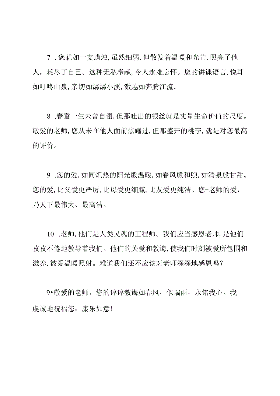 教师节名言名句大全.docx_第2页