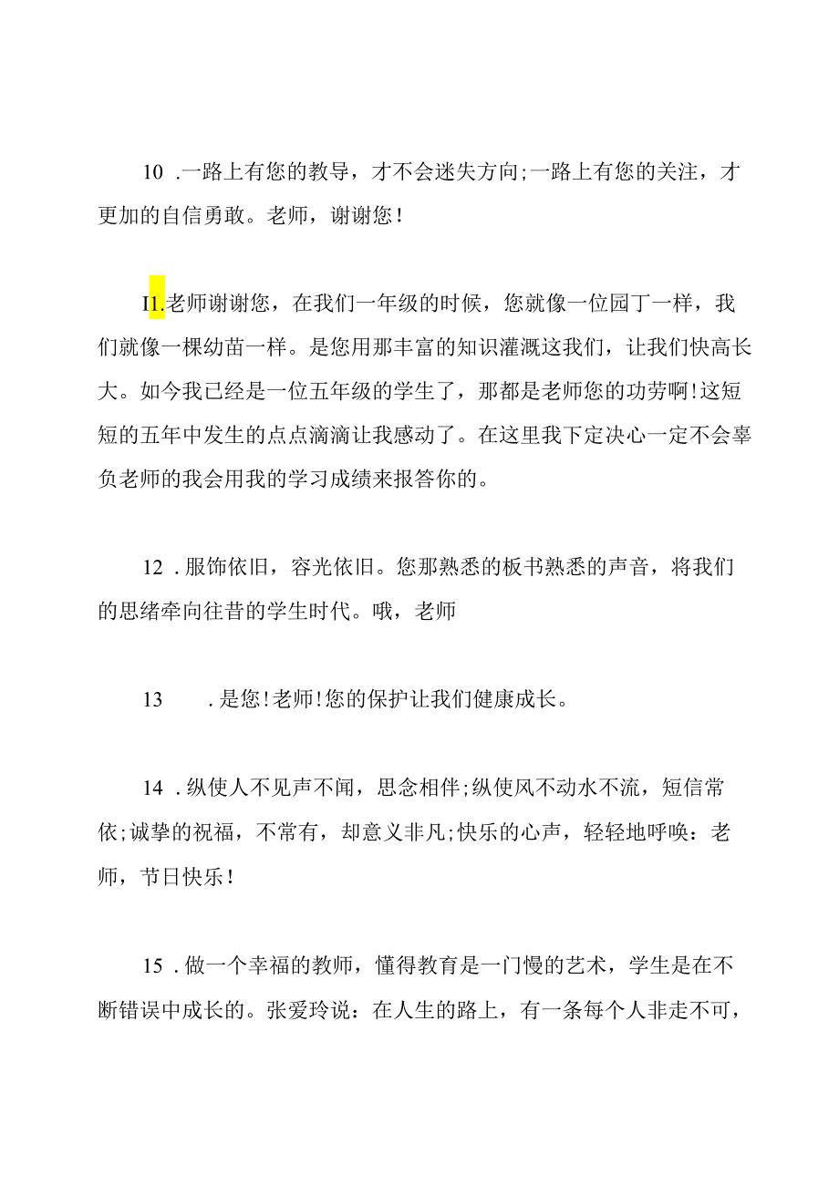 教师节名言名句大全.docx_第3页