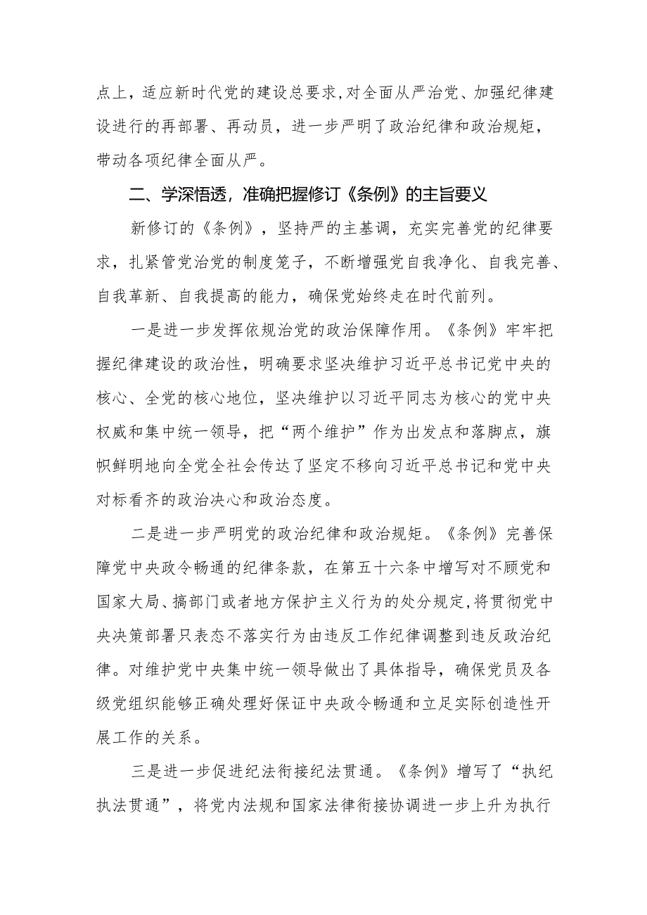 2024年关于开展学纪、知纪、明纪、守纪党纪学习教育的学习体会8篇.docx_第3页