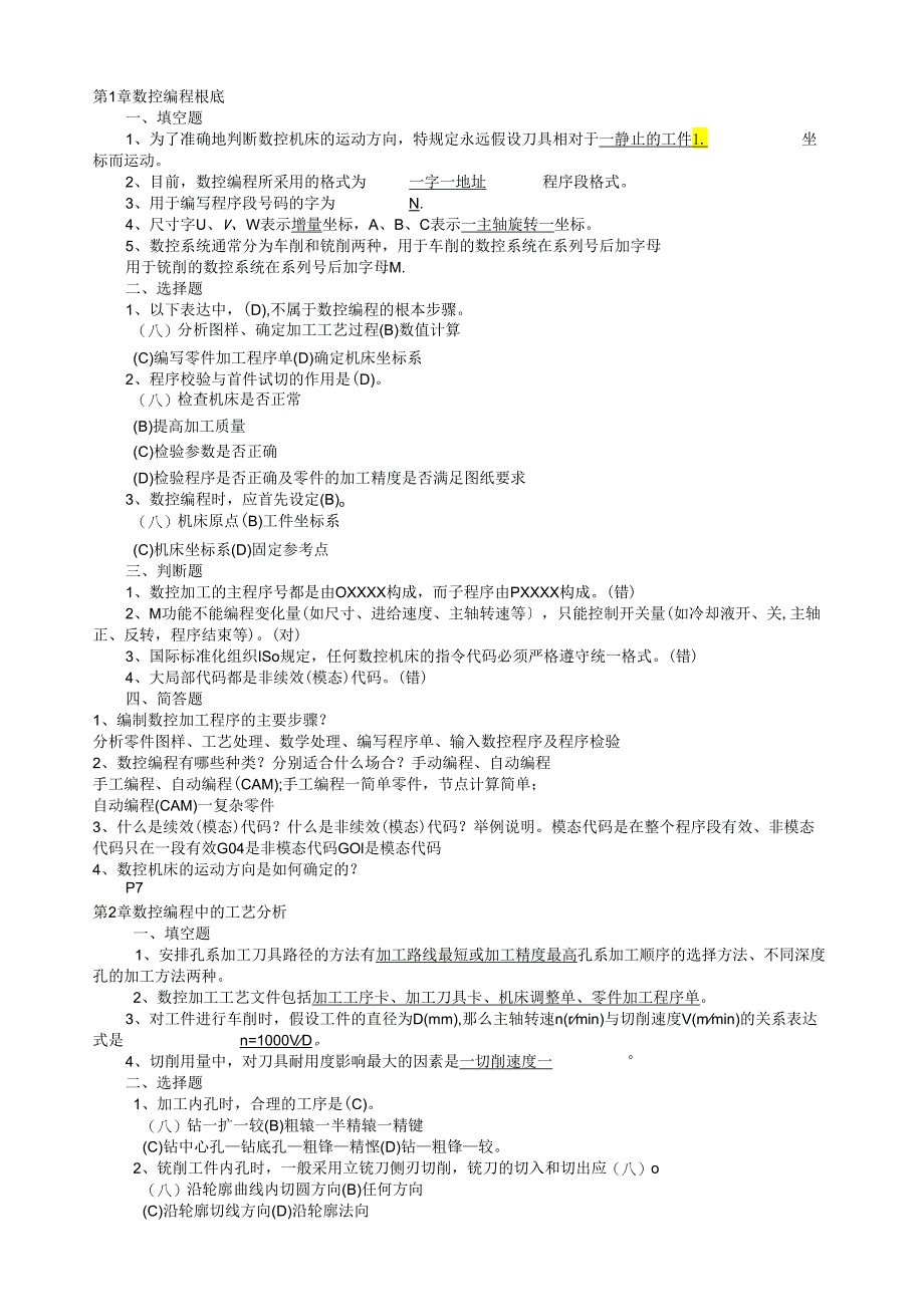 电大数控编程技术考核答案.docx_第1页