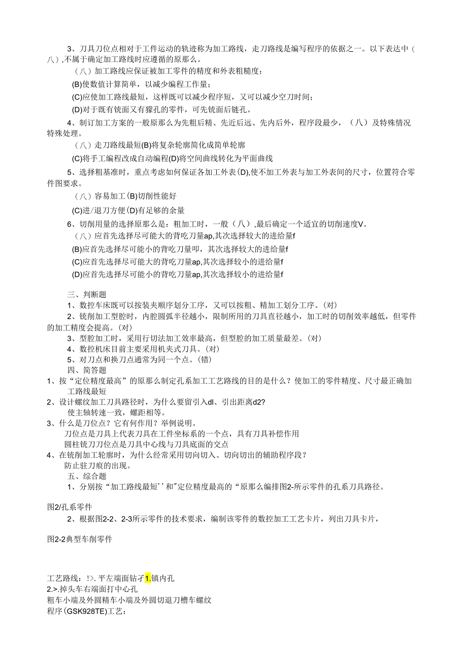 电大数控编程技术考核答案.docx_第2页